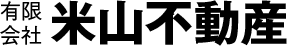 米山不動産 新潟のアパート探しはおまかせ。賃貸物件、貸駐車場、土地売買
